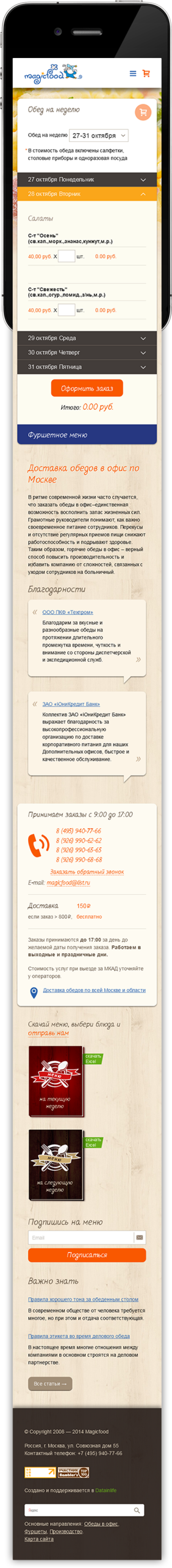 фото2 меджфуд